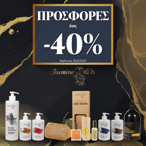 Προσφορές έως -40%